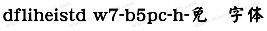 dfliheistd w7-b5pc-h字体转换